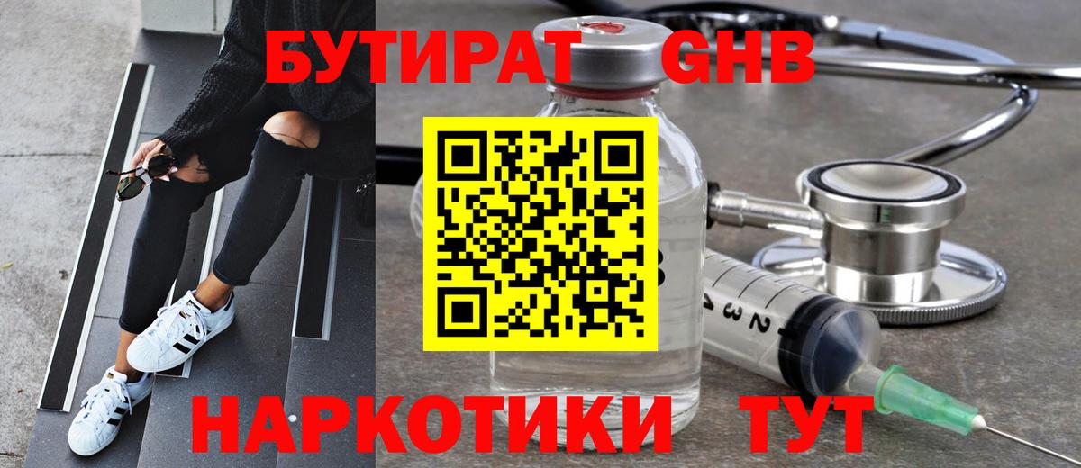 Малгобек  БУТИРАТ GHB  Вход с VPN 