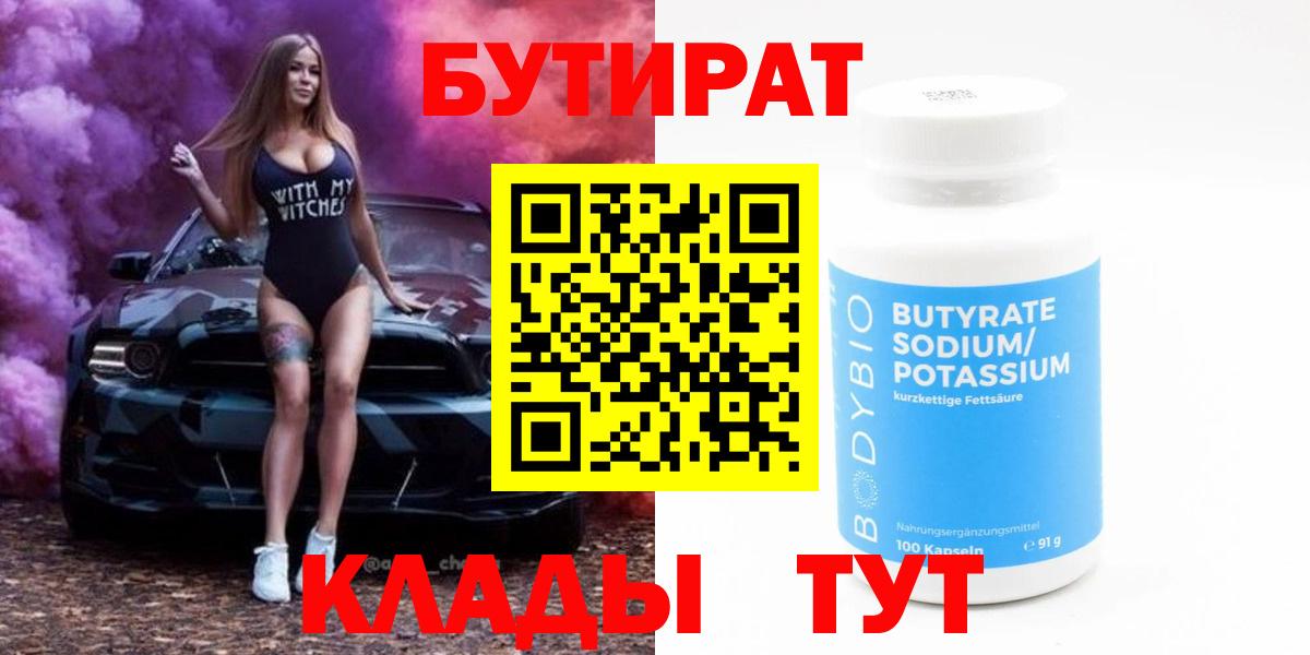 Бутират оксана Малгобек