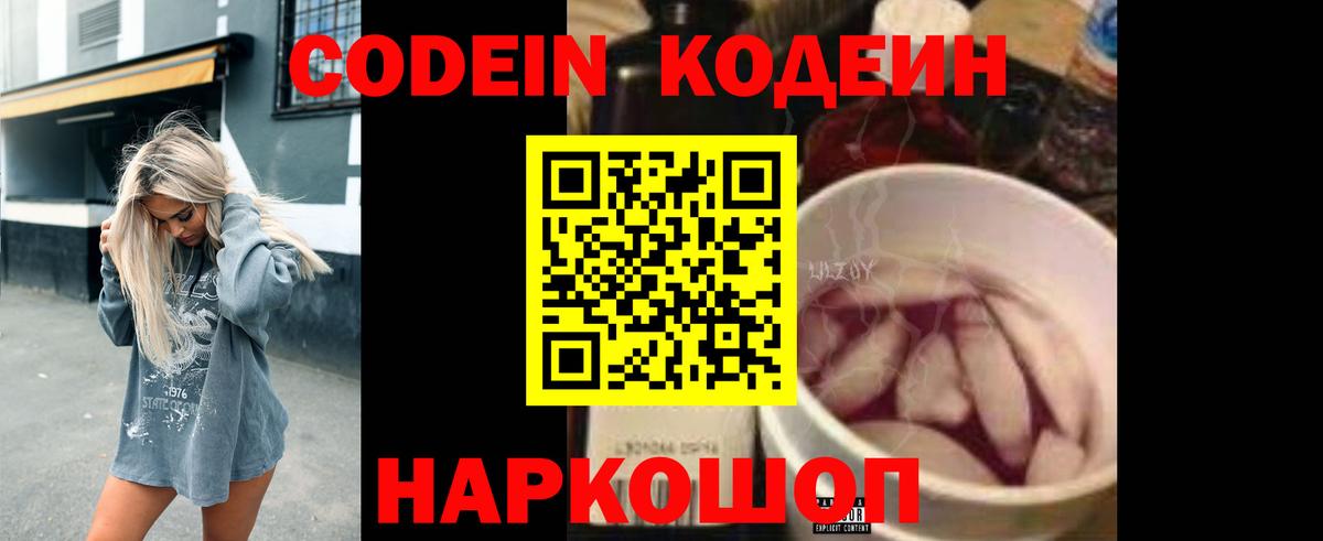 Кодеиновый сироп Lean Purple Drank  Кодеиновый сироп Lean напиток Lean (лин)  Вход с VPN  Малгобек 