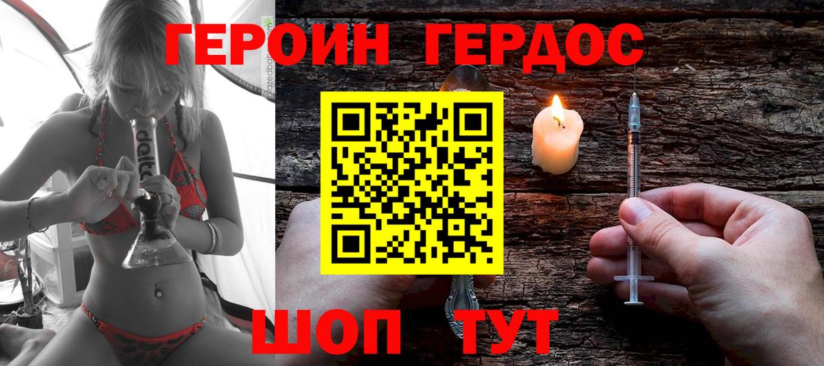 Героин Heroin Малгобек