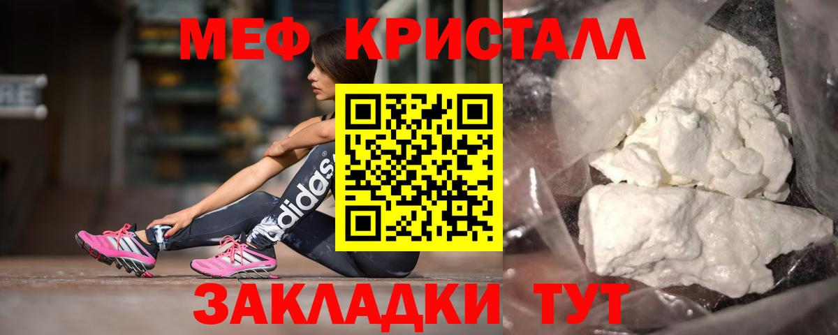 МЕФ кристаллы Малгобек