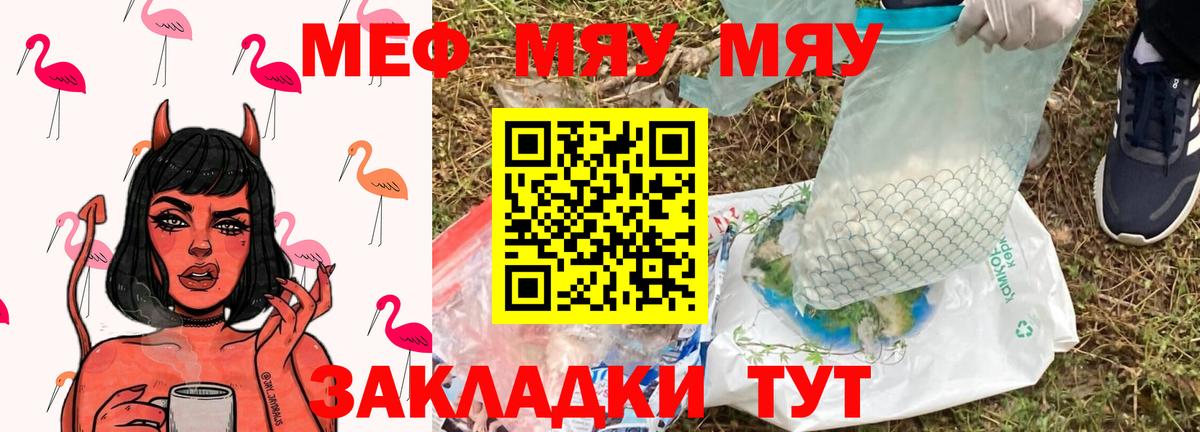 Мефедрон мяу мяу  Меф мука  Вход с VPN  МЕФ  Малгобек 